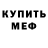 Первитин кристалл Mr. Klinmor